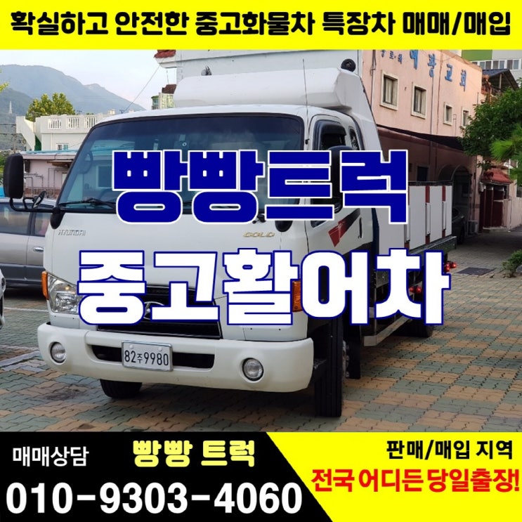  중고활어차 2.5톤 화물차 매매 보세요