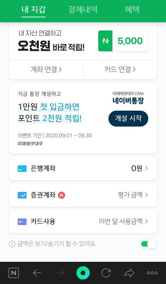  네이버페이 이벤트 - 내 자산 연결하고 5분 안에 5,000 포인트 적립하기