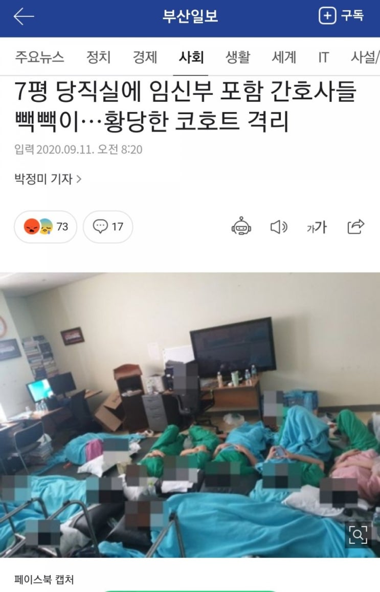  기사 스크랩, 청원스크랩] 여러분들의 건강권과 직결되어있는 간호사들의 현실!