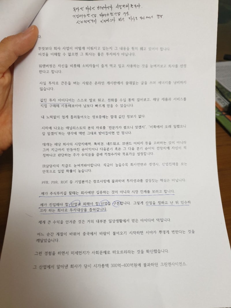 선물주는산타의 주식투자 시크릿 북리뷰(feat.내용요약) : 네이버 블로그