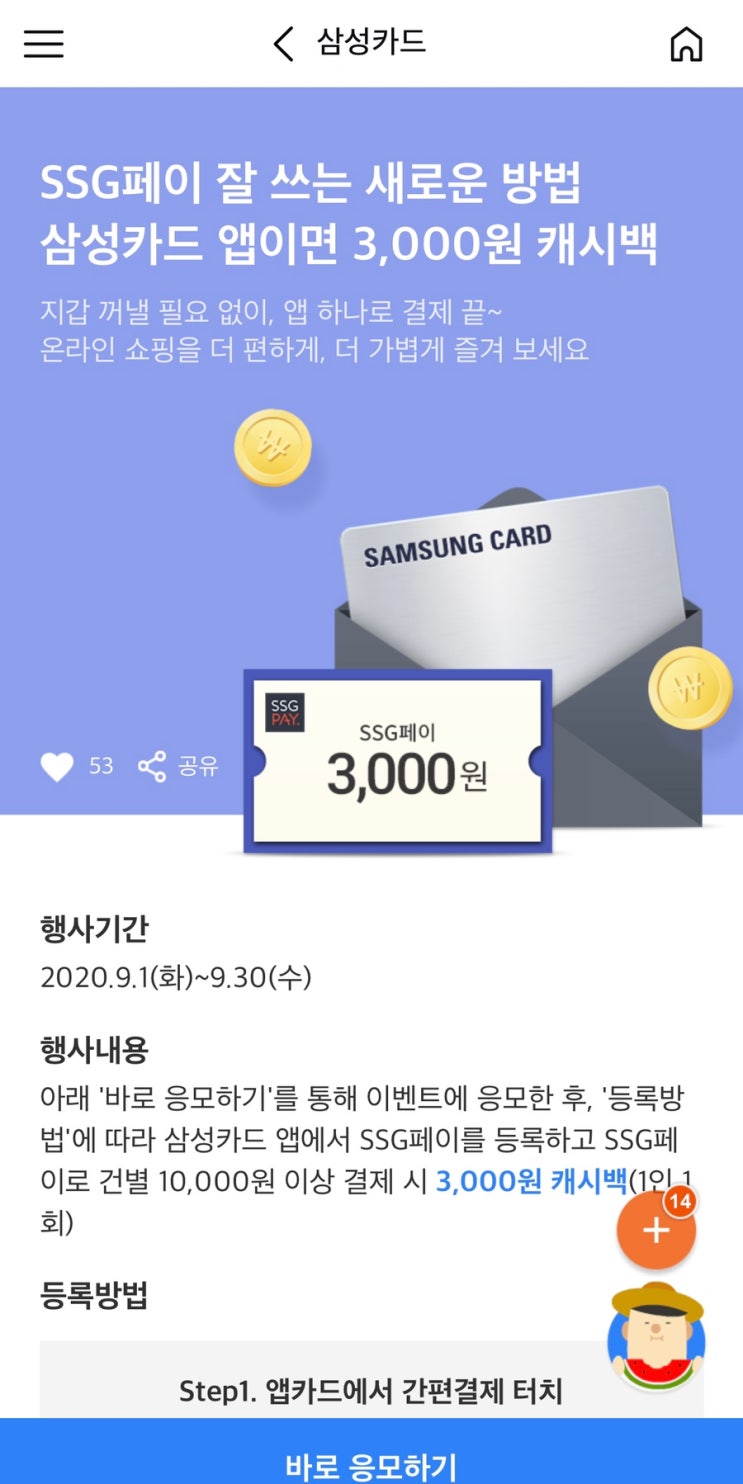 삼성카드 이벤트, 쓱페이(SSG PAY) 이벤트 / 3,000원 캐시백 / 탭탭디지털