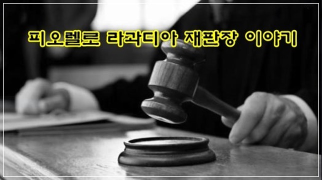  비정한 도시에 사는 죄 - "지구상에서 가장 ‘사회적’ 생물은 개미라고 한다.퓰리처상을 받은 책 '개미세계의 여행'을 보면, 앞으로의 지구는 사람이 아니라 개미가 지배할 것