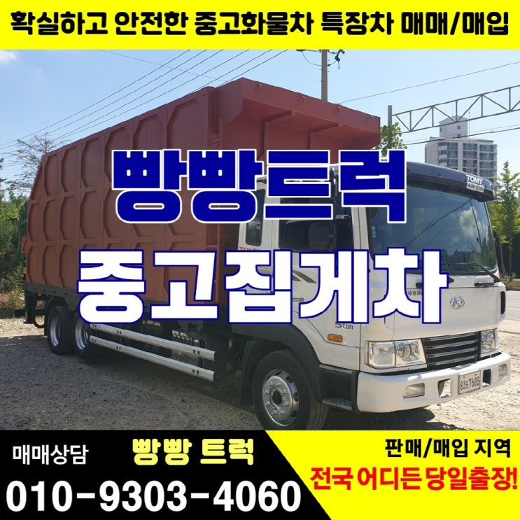  5톤 집게차 중고 하이카 매매 현장