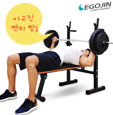  집에서 가슴근육운동 할 때 이고진 벤치프레스가 돋보였던 점은?!