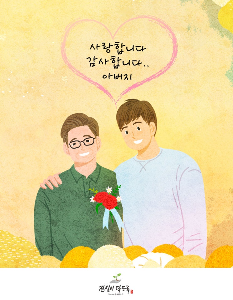  후불제상조회사 7번째 이야기, 그리운 아버지
