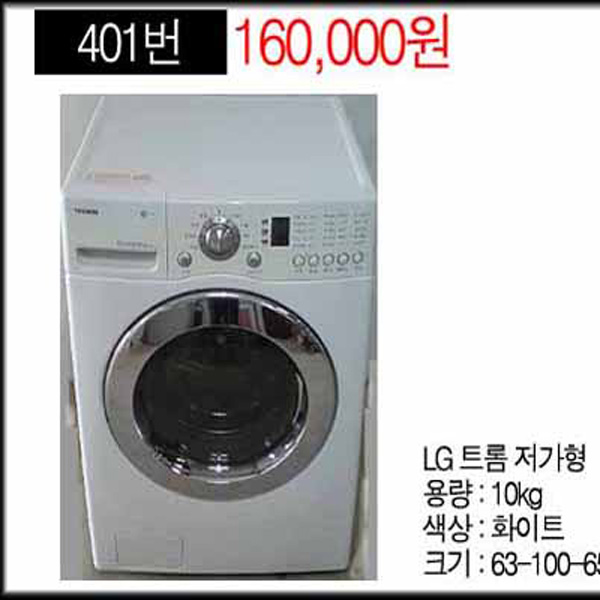 중고세탁기 드럼 LG 트롬 10KG 저가형, 세탁기