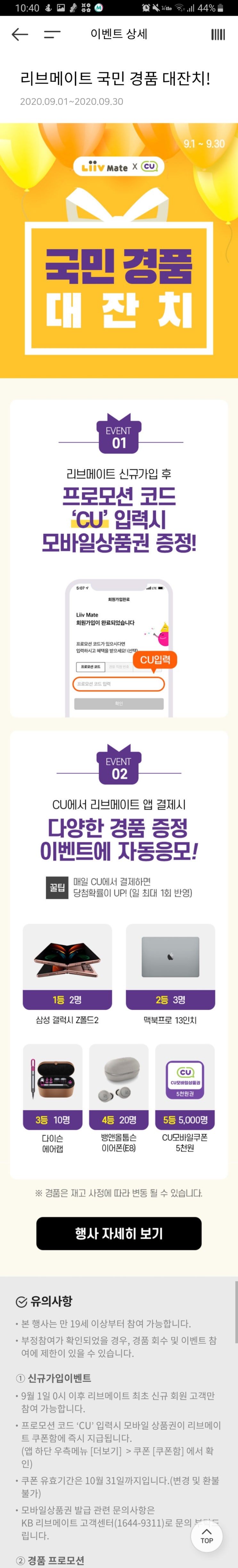  [마감] CU 에서 리브메이트로 결제하면 갤럭시z폴드 응모