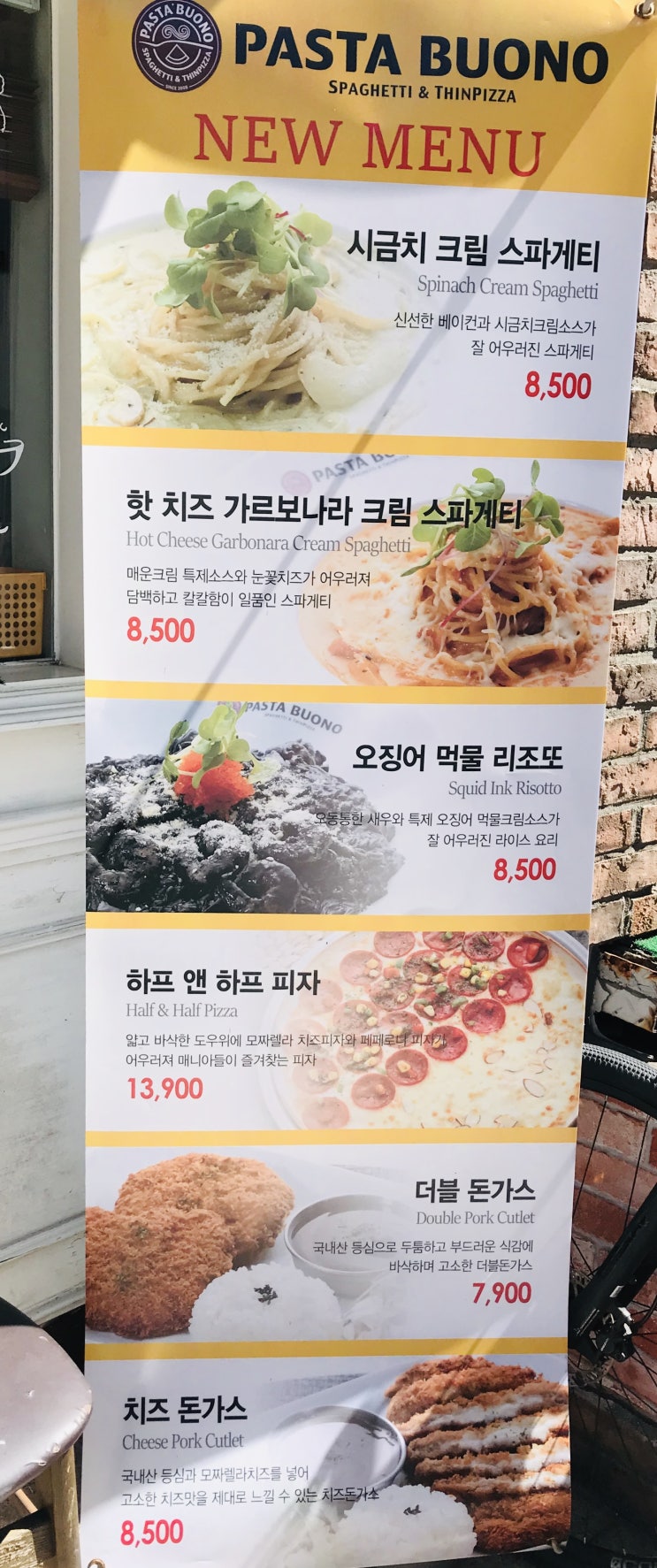 대전궁동맛집 - 파스타와 피자가 맛있는 궁동파스타 파스타부오노