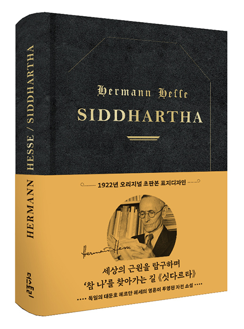  싯다르타 리뷰,헤르만 헤세의 메시지ㅡ나의 내면에 귀를 기울인다는 것