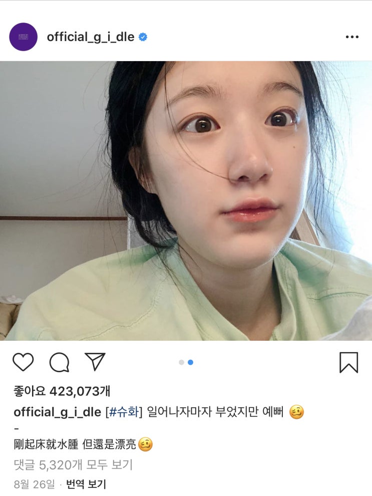 아이들 슈화 인스타 센스 아이들 슈화 인스타 센스