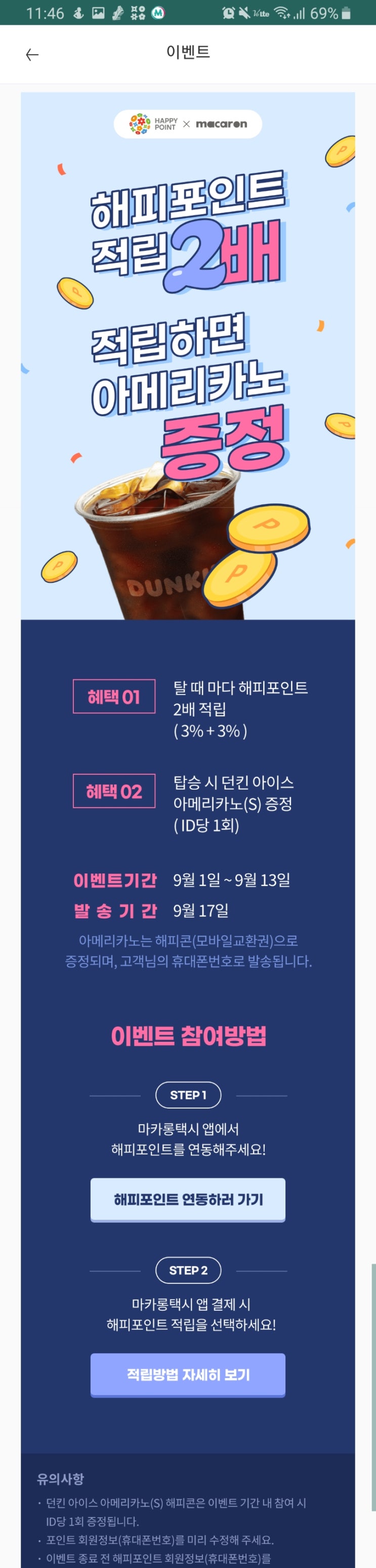  [마카롱택시 무료쿠폰] 추천인코드 쿠폰 + 카시트서비스