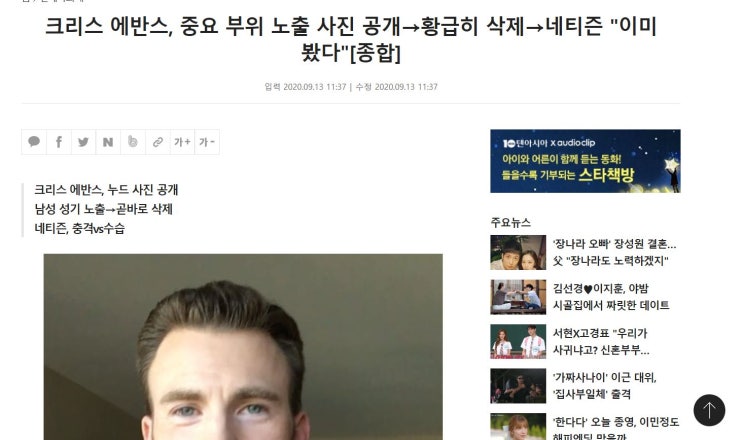  크리스 에반스가 인스타그램에서 중요부위 노출 사진 올렸다가 황급히 내렸다?(+팬들의 반응)