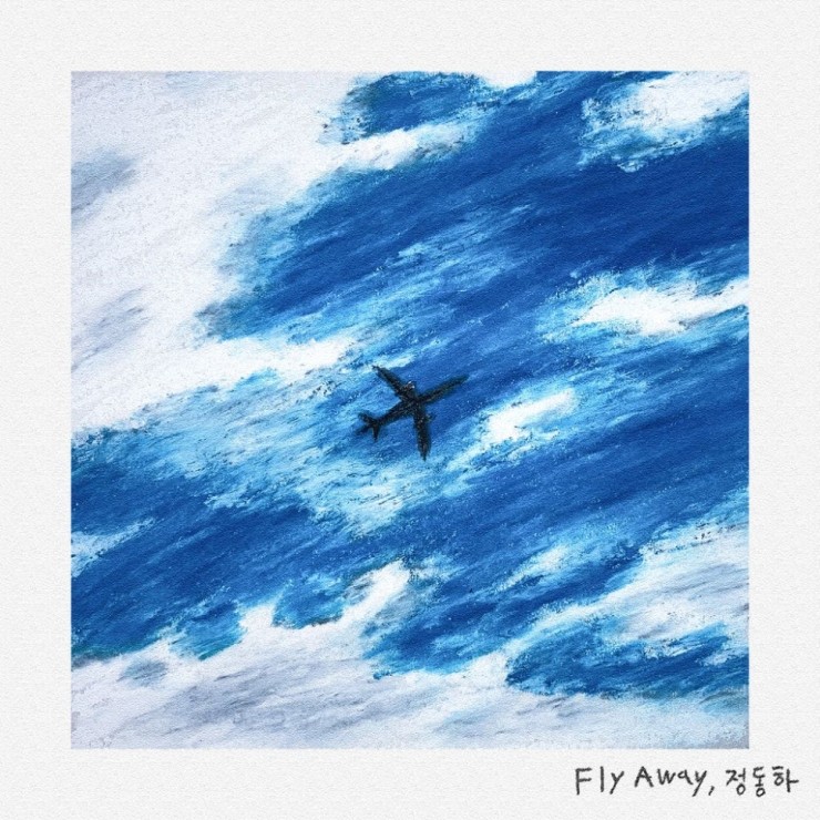 정동하 - Fly Away [듣기, 노래가사, MV]