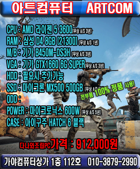  AMD 라이젠5 3600으로 배틀그라운드 즐겨보자!! 가야컴퓨터도매상가 아트컴