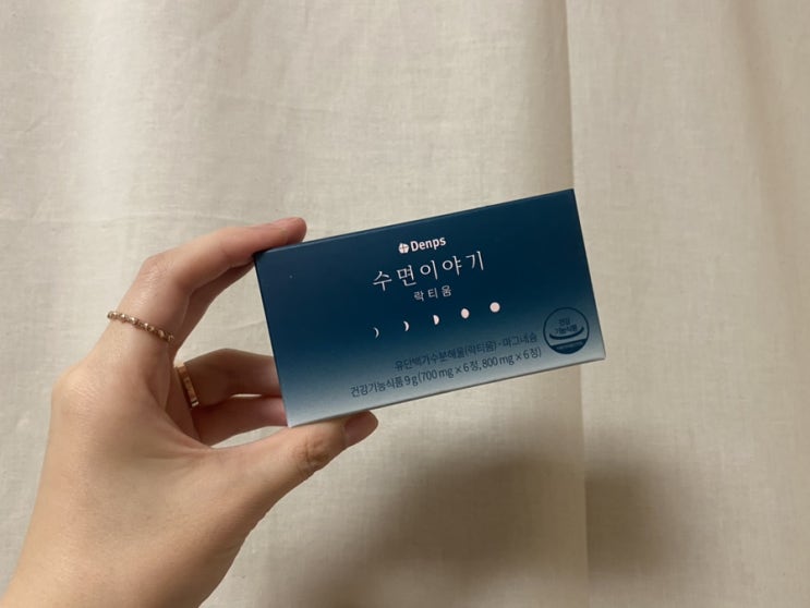  수면이야기 락티움 _ 꿀잠에 도움을 주는 수면영양제