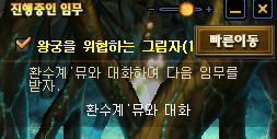 바람의나라 영웅의길 - 왕궁을 위협하는 그림자 (Lv640)