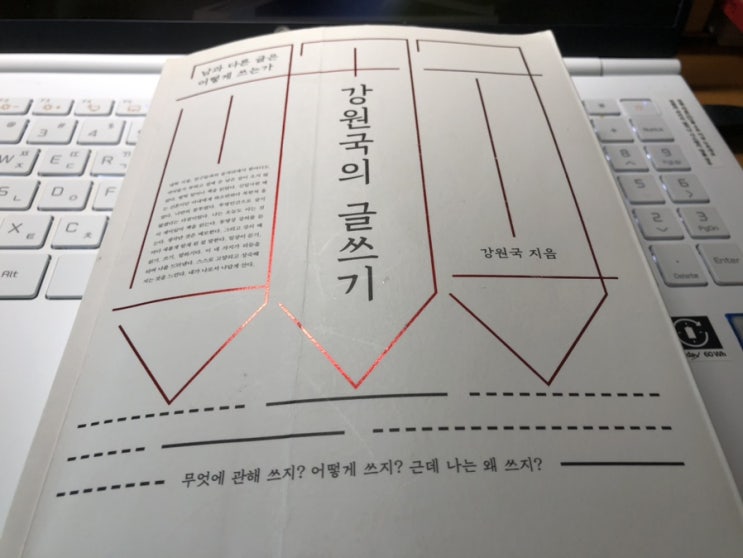  강원국의 글쓰기 : 특강 내용을 중심으로