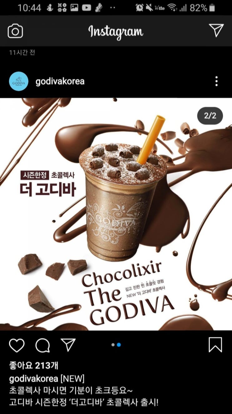  [고디바] 초콜렉사 초코렛으로 만든 기적의 묘약 맛보세요~