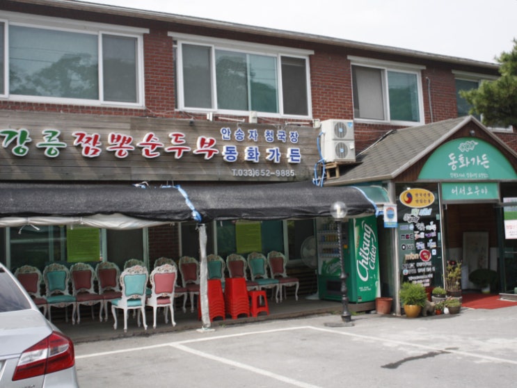  [][짬뽕순두부] 동화가든(본점)