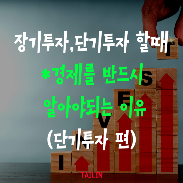  차트보다는 경제뉴스를 보면 투자에 성공한다