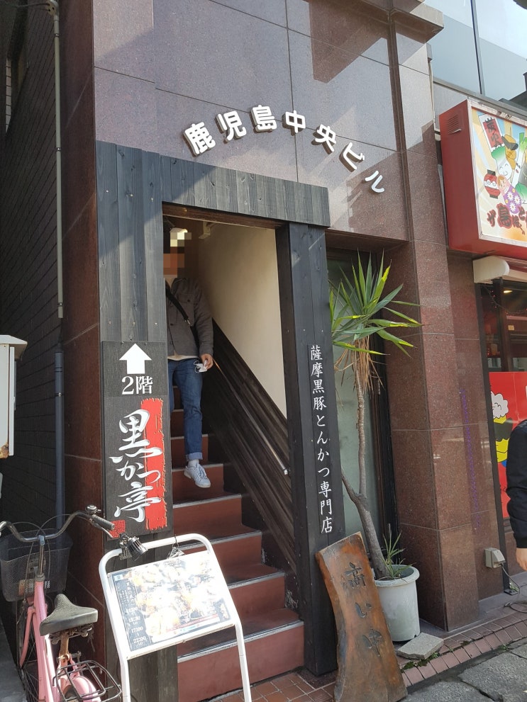  [][돈카츠] 黒かつ亭(중앙역 본점)