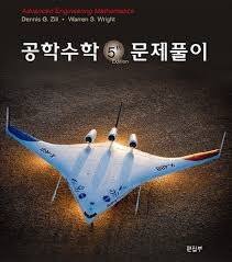공업수학 솔루션 Advanced Engineering Mathematics 5th Edition Solutions Zill 공업수학 솔루션 Advanced Engineering Mathematics 5th Edition Solutions Zill