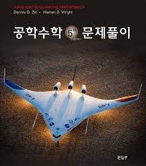 공업수학 솔루션 Advanced Engineering Mathematics 5th Edition Solutions Zill