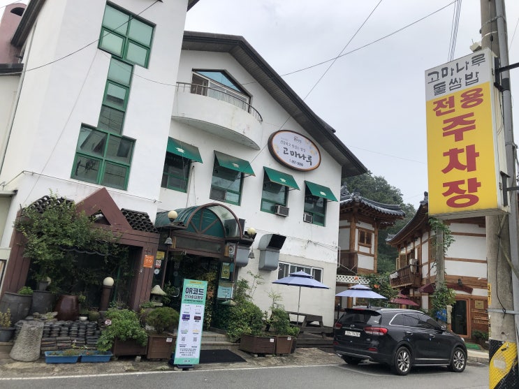  [공주 공산성 맛집] 정갈한 쌈정식 한상 고마나루