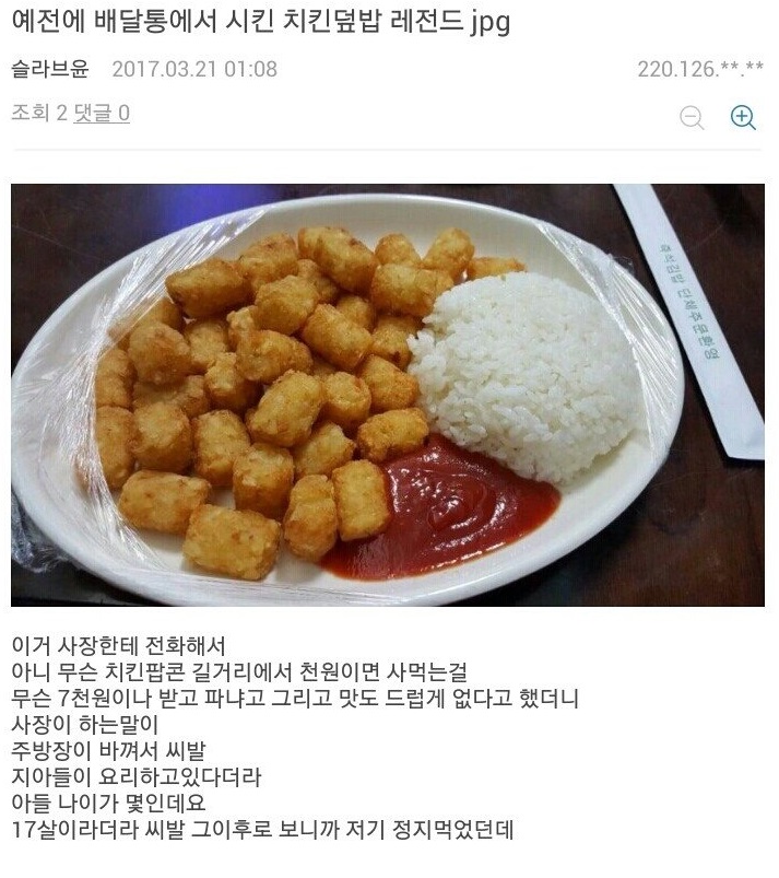  배달통 레전드 리뷰