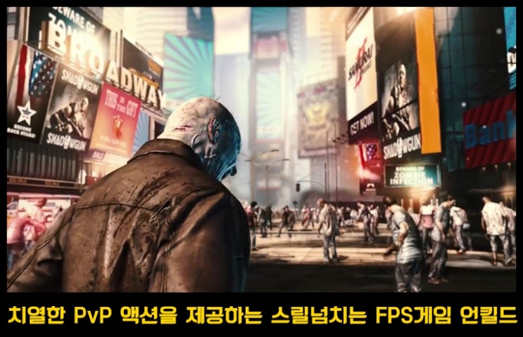  언킬드 - 좀비 멀티플레이어 모바일 슈팅게임 공략 및 소개