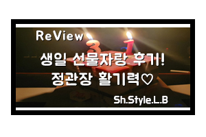  생일선물로 받았던 정관장 활기력 좋아요