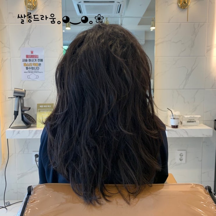  레이어드 C컬펌