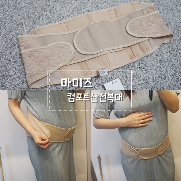  마미즈 컴포트 산전복대 허리통증에 좋아욤!