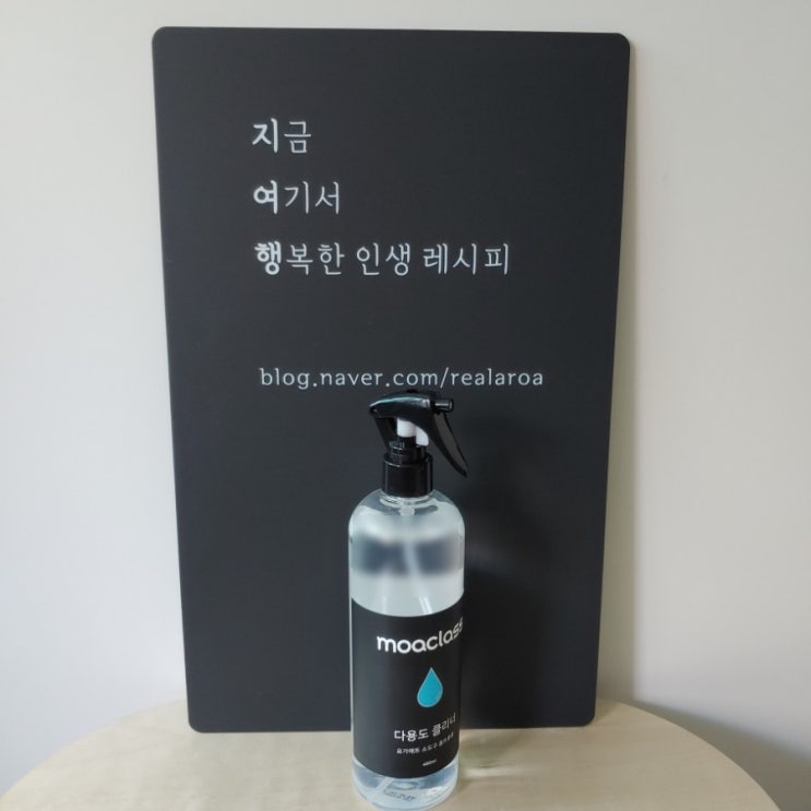  홈트용품 및 요가매트 세척해서 깨끗하게 운동하기 - 모아클래스 홈트 다용도클리너 사용후기