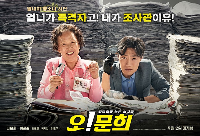  오! 문희 - 누가 울 엄니 건드려!!