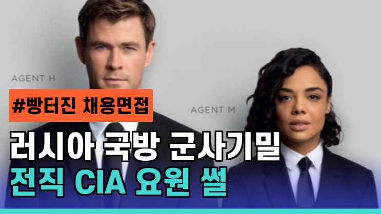 [20-09-13] 황당하고 겁나 웃긴 채용 면접 썰, 러시아 국방 군사기밀, 전직 CIA