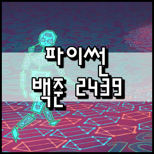  [파이썬]백준 2439번: 별 찍기 - 2