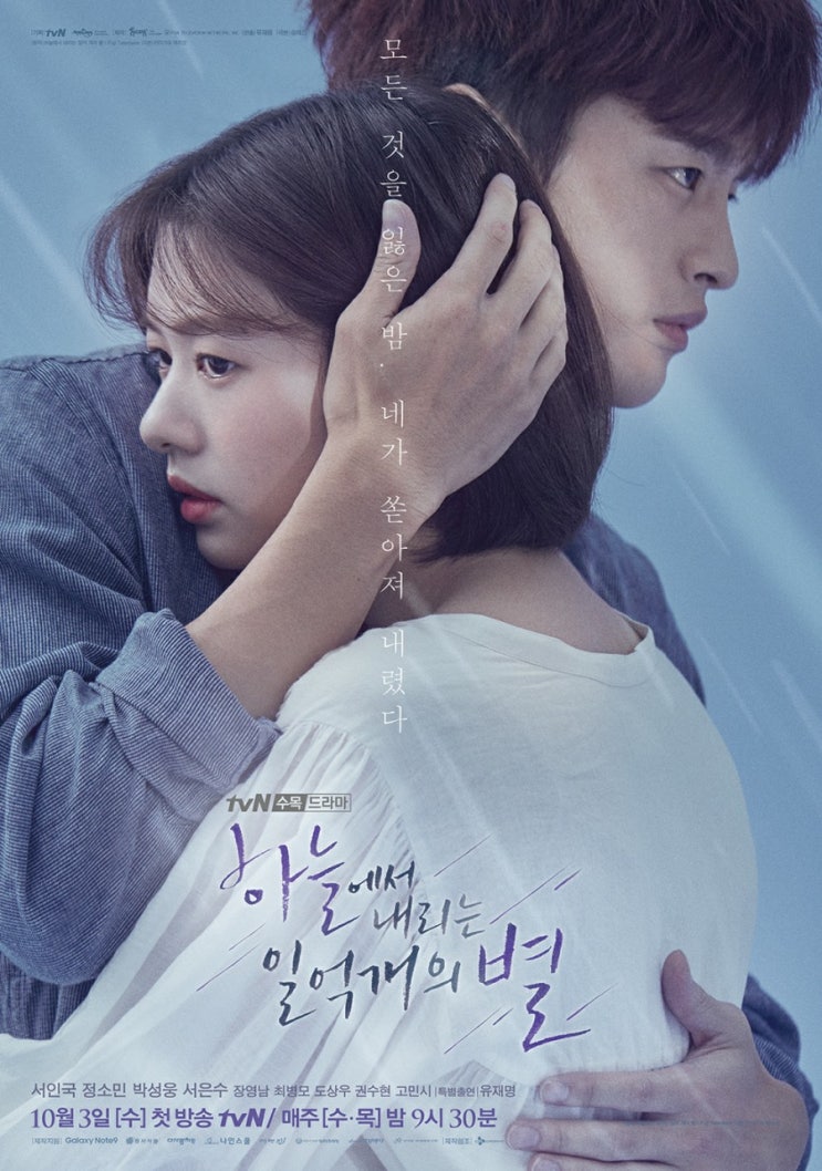  [드라마] 하늘에서 내리는 일억개의 별 (서인국, 정소민)-tvN, 티빙