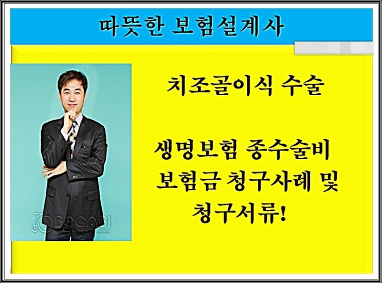  치조골이식 수술 생명보험 종수술비 보험금 청구사례 및 청구서류!