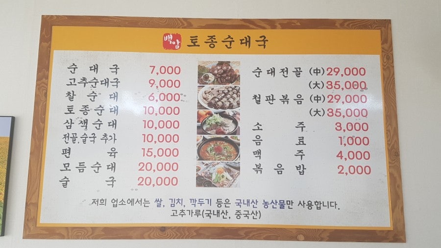 백암토종순대국 사진 5