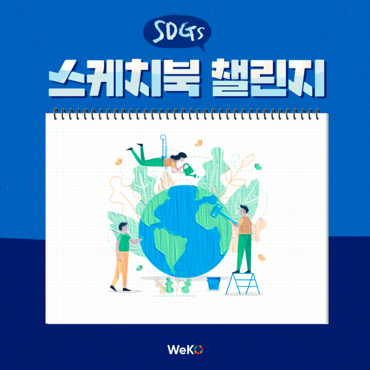 스케치북 챌린지 할 사람손 !!