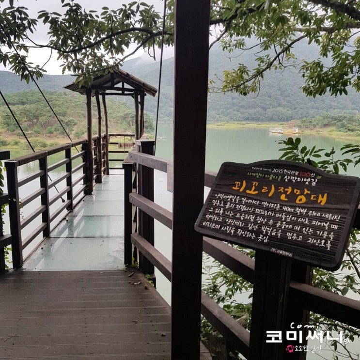 충북 괴산의 명소 산막이 옛길 수변 데크길 거닐다 충북 괴산의 명소 산막이 옛길 수변 데크길 거닐다