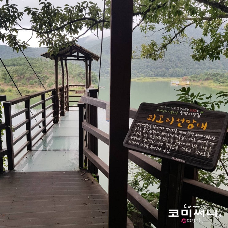 충북 괴산의 명소 산막이 옛길 수변 데크길 거닐다