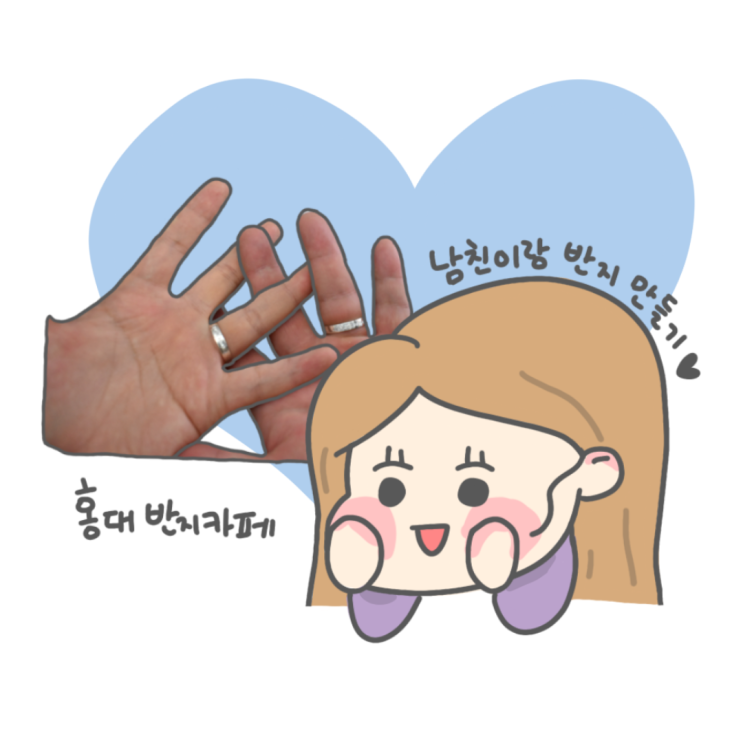  [홍대 이색카페 추천] 홍대 반지만들기, 남자친구랑 커플링만들고 왔어요.