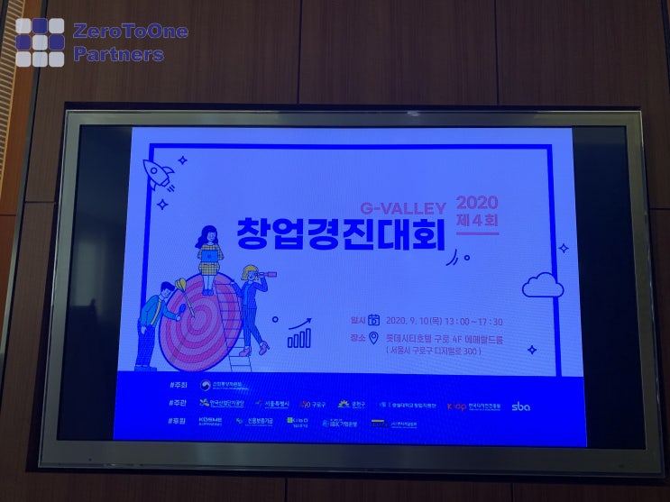  2020 제4회 G-밸리 창업경진대회 다녀왔어요!