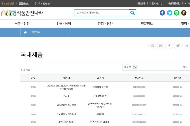  건강기능식품 정보조회