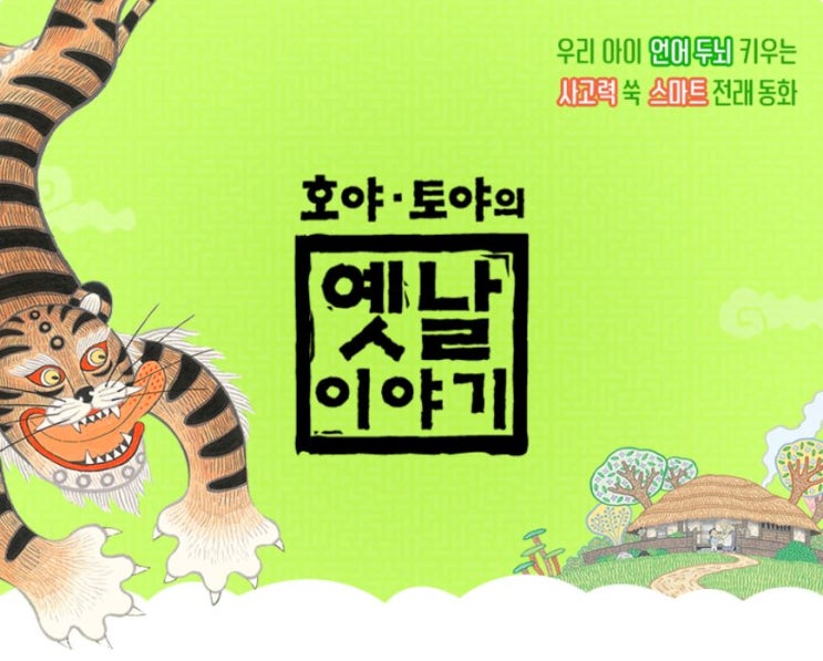  호야토야의 옛날이야기(개정판) 언박싱 : 지금 신청하시면 추가 선물 드려요!!!