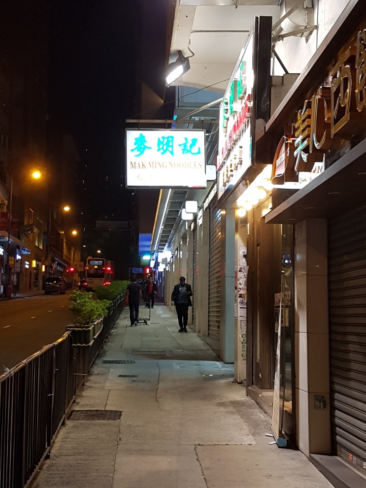 [][완탕면] Mak Ming Noodles