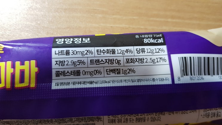  고구마 아이스크림 - 군고구마바 고구마를 시원하게 ~