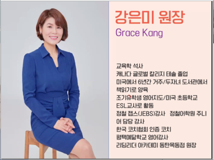  '영어책 1천 권의 힘'의 강은미 작가님 특강후기